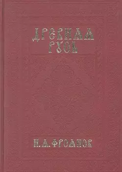 Древняя Русь