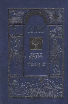 Древо Жизни Ч.8 Обретение Бога в себе Сфера Юпитера (Петрова)