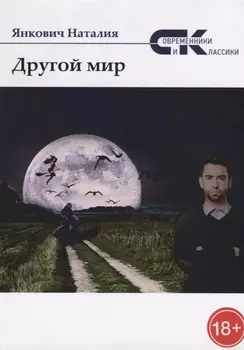 Другой мир Том I