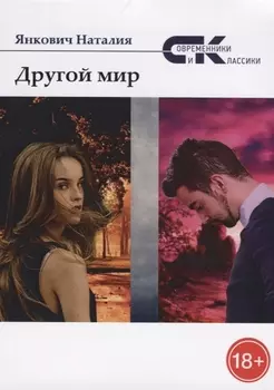Другой мир Том II