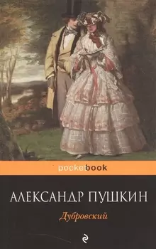 Дубровский