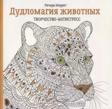 Дудломагия животных