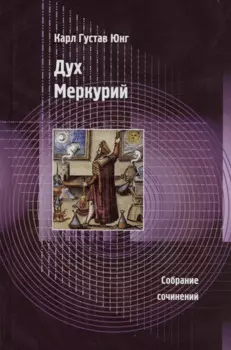 Дух Меркурий