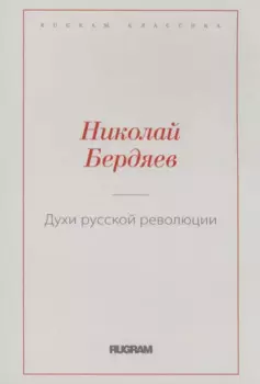 Духи русской революции