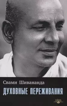 Духовные переживания