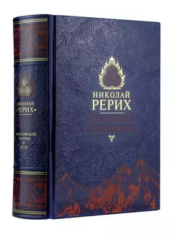 Духовные сокровища. Философские очерки и эссе