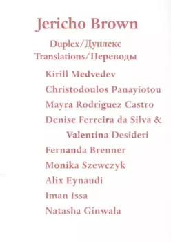 Duplex / Дуплекс