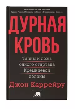 Дурная кровь