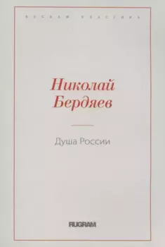 Душа России