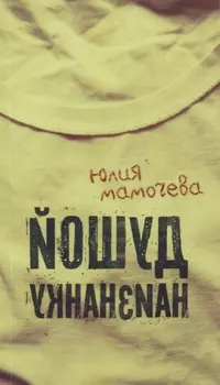 Душой наизнанку Стихотворения