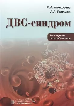 ДВС-синдром