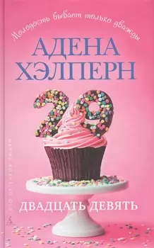 Двадцать девять