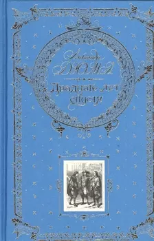 Двадцать лет спустя