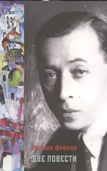 Две повести