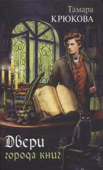 Двери города книг