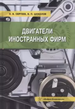 Двигатели иностранных фирм