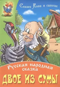 Двое из сумы