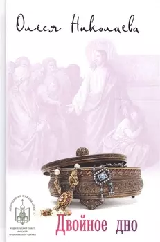 Двойное дно