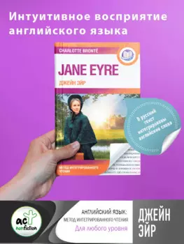 Джейн Эйр = Jane Eyre