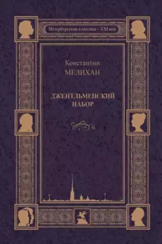 Джентльменский набор