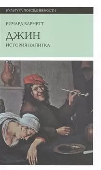 Джин История напитка