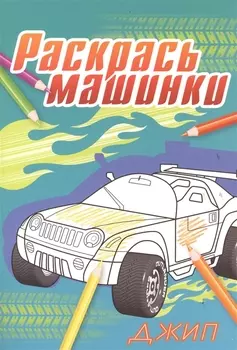 Джип