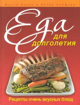 Еда для долголетия