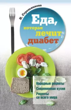 Еда, которая лечит диабет