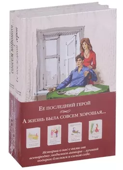 Такие разные судьбы (комплект из 2 книг)