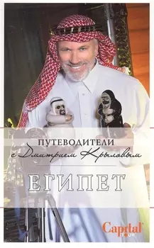 Египет