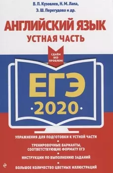 ЕГЭ 2020 Английский язык Устная часть