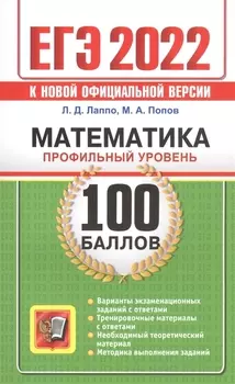 ЕГЭ 2022 100 баллов Математика Профильный уровень Самостоятельная подготовка в ЕГЭ