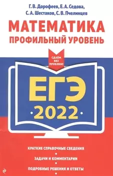 ЕГЭ 2022 Математика Профильный уровень
