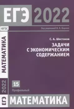 ЕГЭ 2022. Математика. Задачи с экономическим содержанием. Задача 15 (профильный уровень)