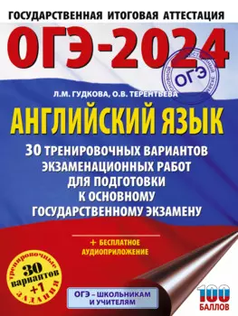ЕГЭ-2024. Химия. 50 тренировочных вариантов экзаменационных работ для подготовки к единому государственному экзамену