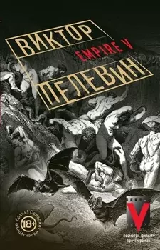 Empire V