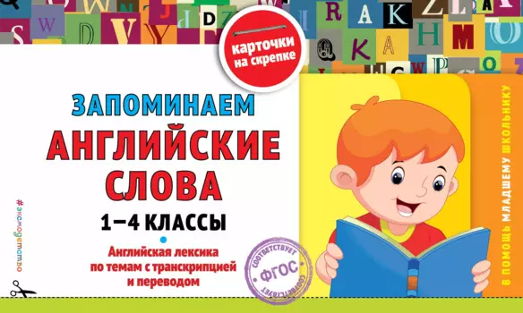 ENGLISH.1 класс. Учебник+CD