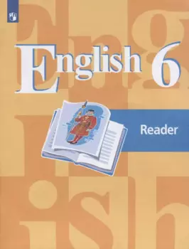 English 6. Reader. Английский язык. 6 класс. Книга для чтения. Учебное пособие для общеобразовательных организаций