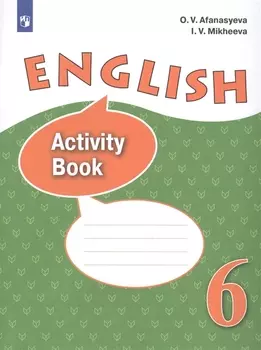 English Activity Book. Английский язык. Рабочая тетрадь. 6 класс. Учебное пособие для общеобразовательных организаций и школ с углубленным изучением английского языка