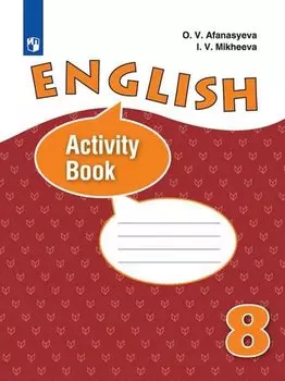 English. Activity Book. Английский язык. Рабочая тетрадь к учебнику для 8 класса школ с углубленным изучением английского языка
