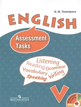 Англ. язык. 5 кл. Контрольные задания. С online