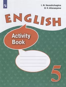 English. Английский язык. Рабочая тетрадь. 5 класс. Учебное пособие для общеобразовательных организаций и школ с углубленным изучением английского языка
