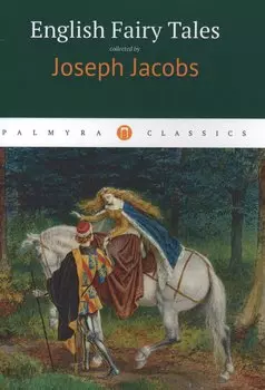 English Fairy Tales: сказки, сборник