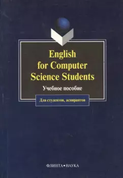 English for Computer Science Students. Учебное пособие для студентов, аспирантов