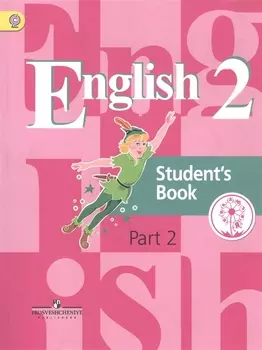 English Student s book 2 класс В 5-ти частях Часть 2 Учебник