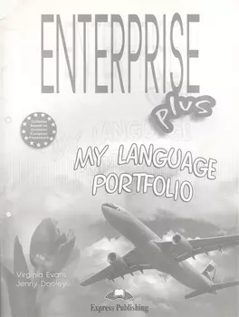 Enterprise Plus My Language Portfolio Языковой портфель