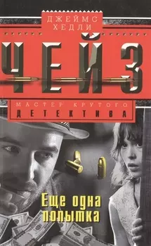 Еще одна попытка