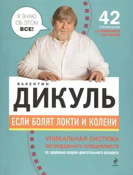 Если болят локти и колени