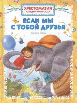 Если мы с тобой друзья