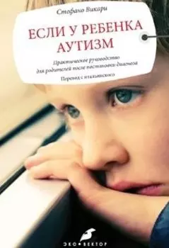 Если у ребенка аутизм
